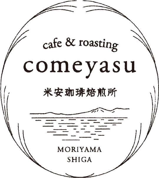 cafe & roasting comeyasu 米安珈琲焙煎所